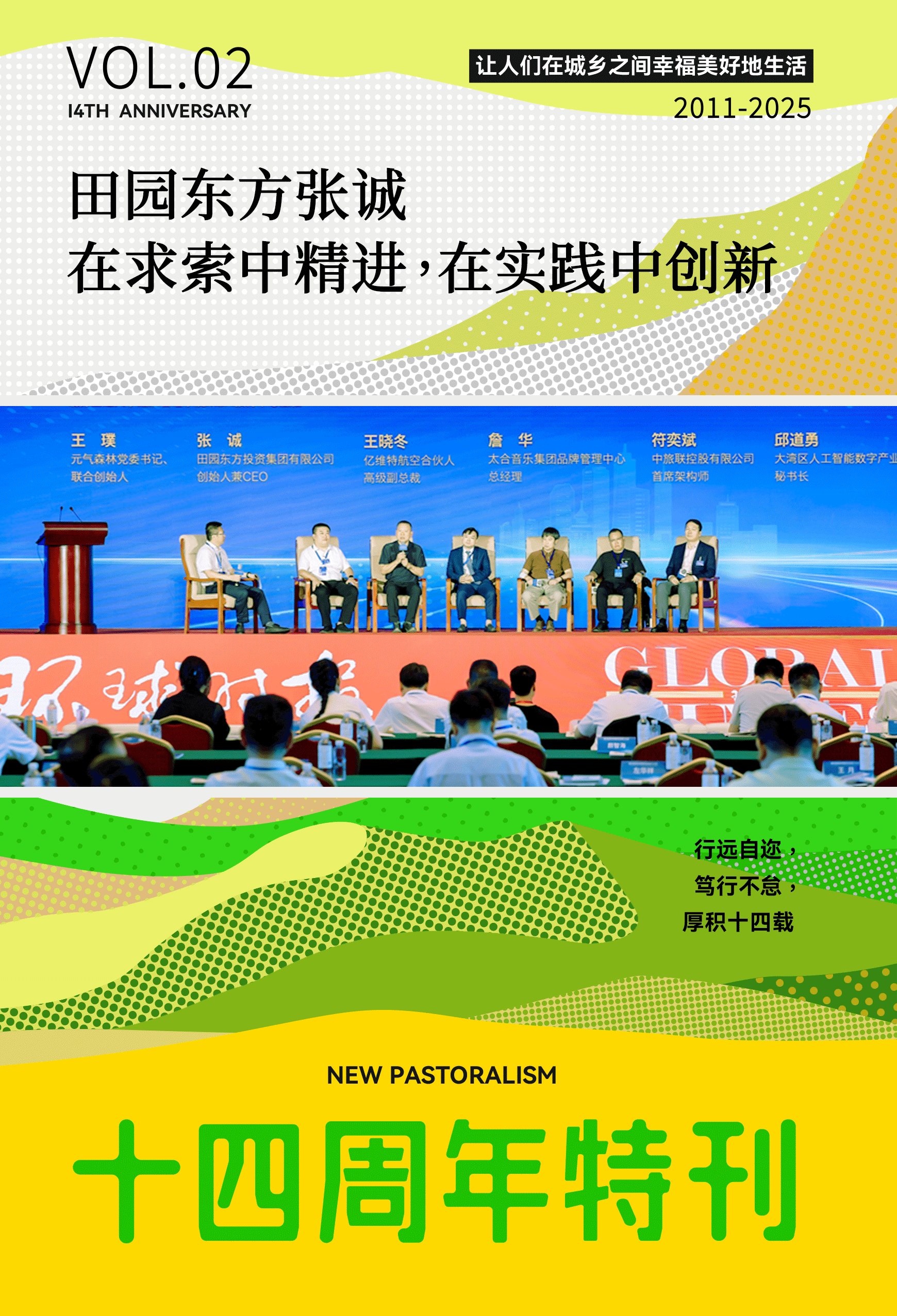 十四周年微信公众号头图02aa.gif