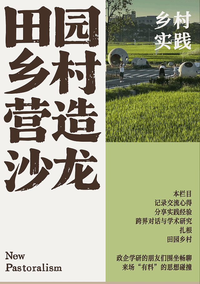 田园乡村营造沙龙-动图_副本.gif